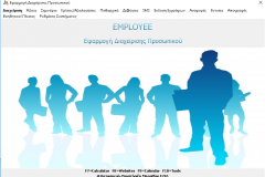 Employee-Διαχείριση Ανθρωπίνου Δυναμικού